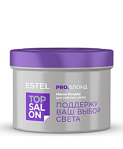 Estel Professional Top Salon Pro - Фиолетовая маска для светлых волос, Pro.Блонд 500 мл